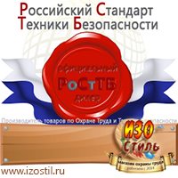 Магазин охраны труда ИЗО Стиль Знаки по электробезопасности в Балашове
