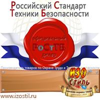 Магазин охраны труда ИЗО Стиль Плакаты по газоопасным работам в Балашове
